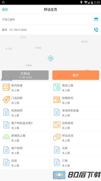 管家婆掌上通