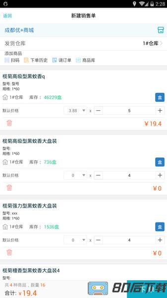 管家婆掌上通