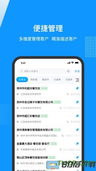 云拓客