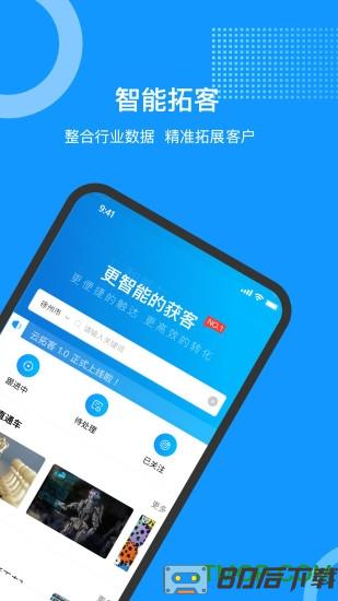 云拓客