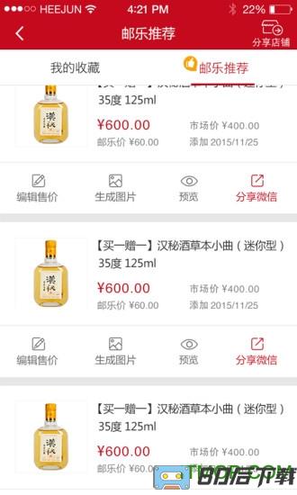 邮乐小店手机版