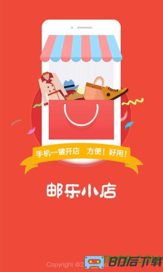 邮乐小店手机版