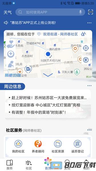 惠姑苏app