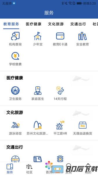 惠姑苏官方版