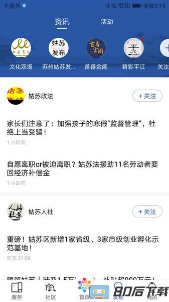 惠姑苏官方版