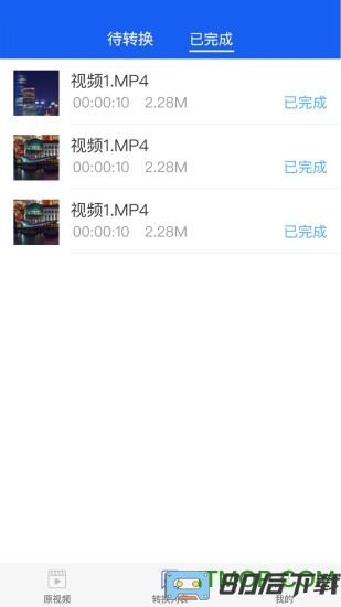 迅捷视频转换器手机版