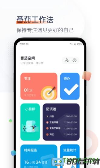 番茄空间