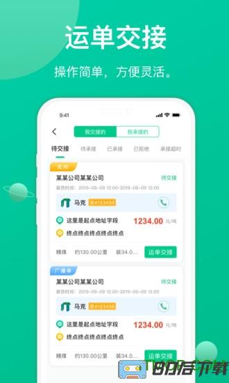 成丰货运司机端