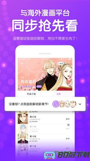 咚漫正版