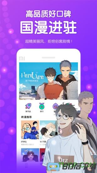 咚漫正版