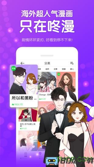 咚漫正版