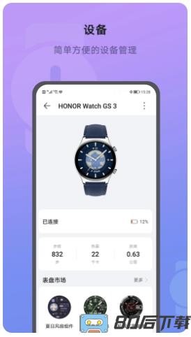 荣耀运动健康app官方版