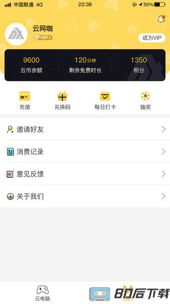 电讯云网咖手机版本