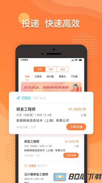 前程无忧51job app