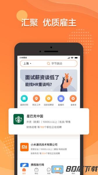 前程无忧51job app