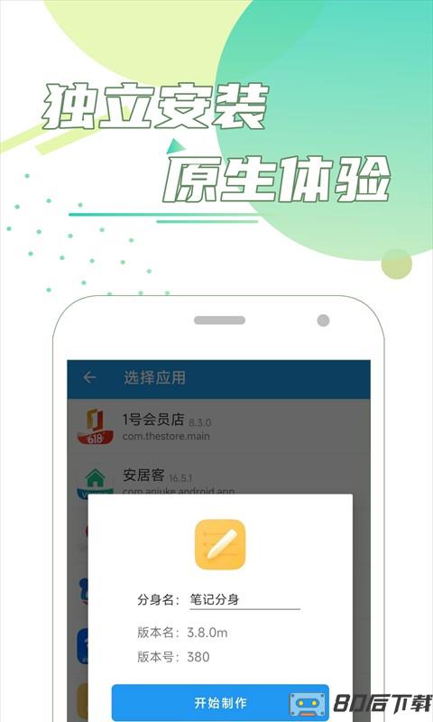 团团分身官方版