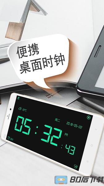 桌面时钟