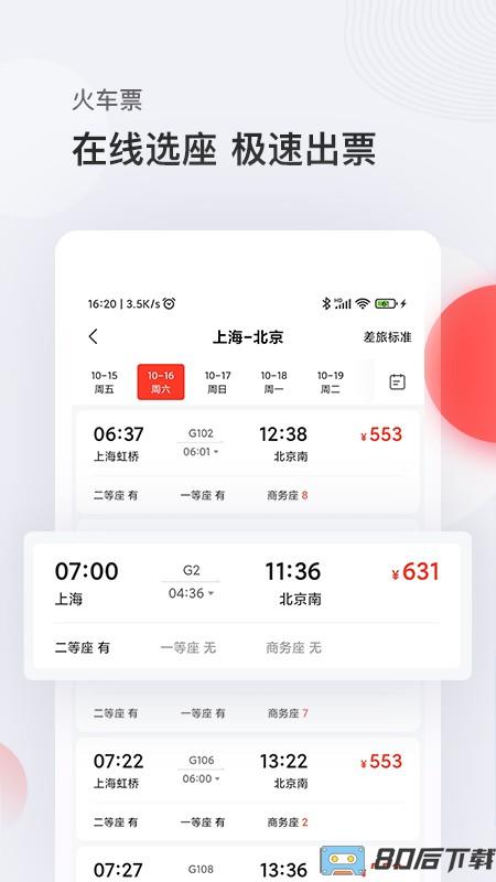 恒顺商旅app