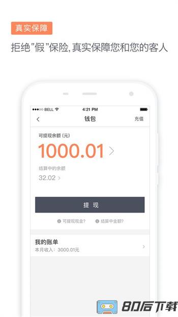 滴滴代驾司机端app