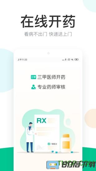 丁香医生app