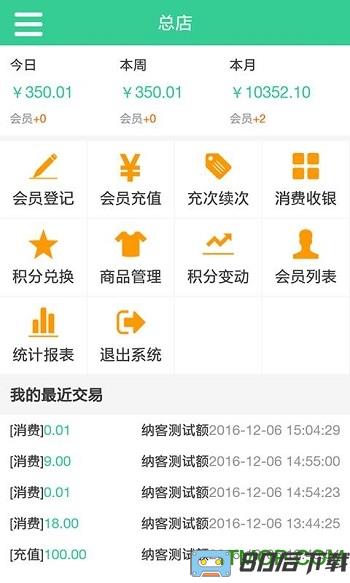 商户收银宝企业手机版