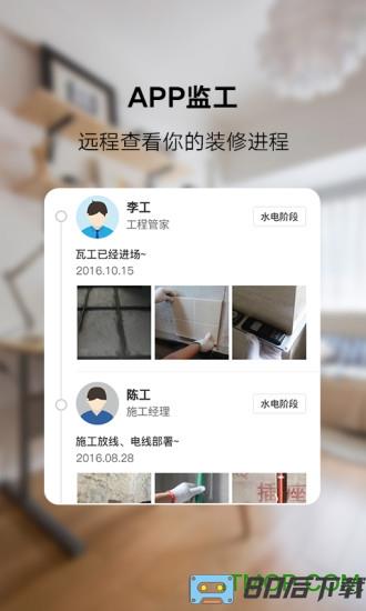 金螳螂家装修客户端
