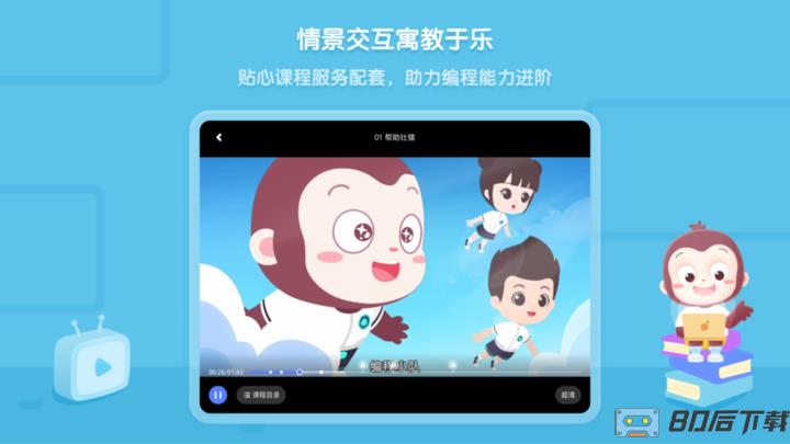 猿编程HD官方版