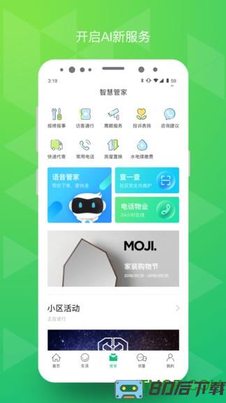 绿城生活最新版