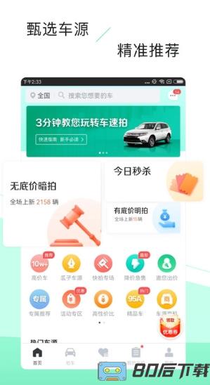 车速拍二手车直卖网