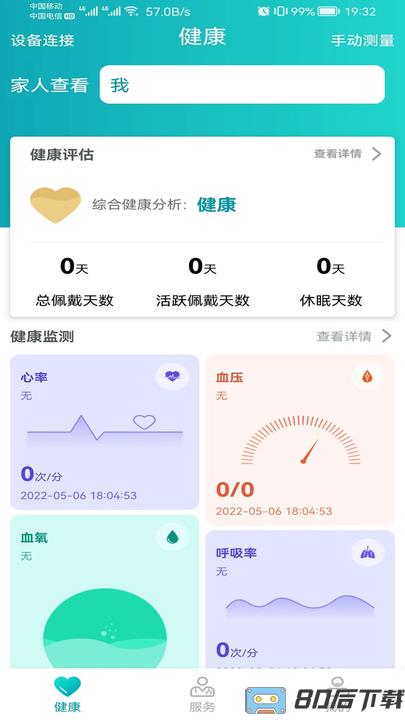安瑜健康app