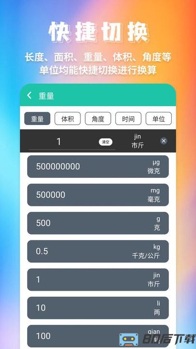 米度单位换算官方版(unit conversion)