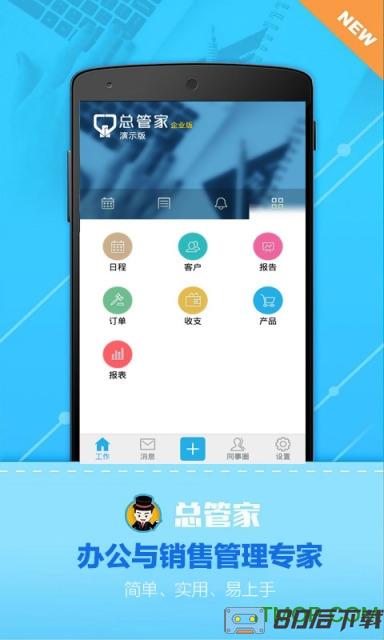 总管家云CRM