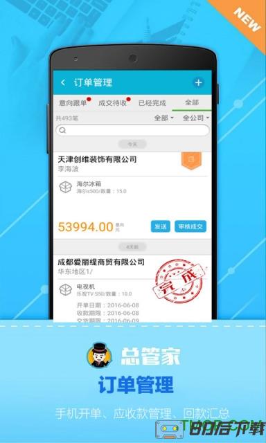 总管家云CRM