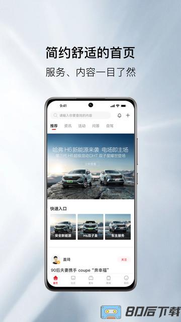 哈弗智家app