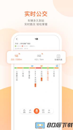 南平掌上公交app