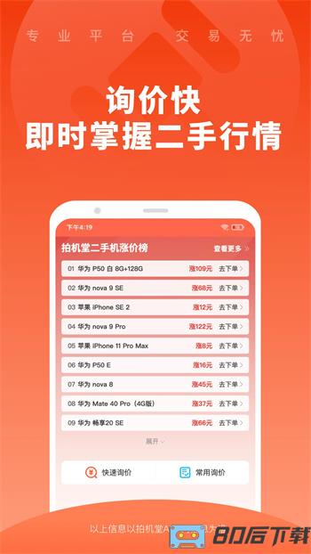拍机堂手机版