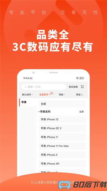 拍机堂手机版