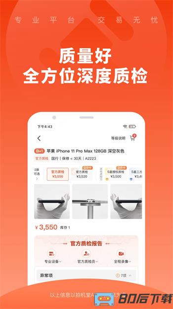 拍机堂手机版