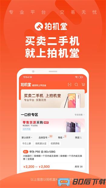 拍机堂手机版