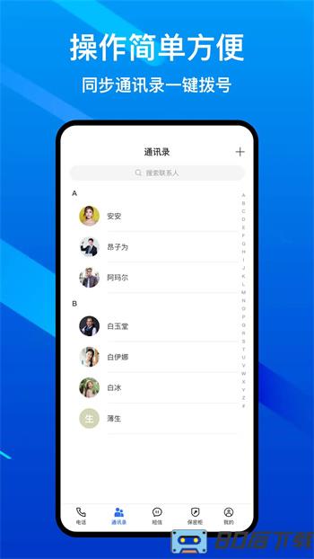 隐私加密电话