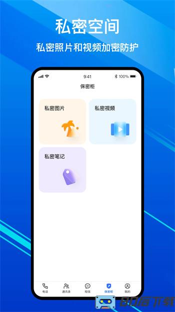 隐私加密电话