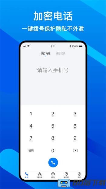 隐私加密电话