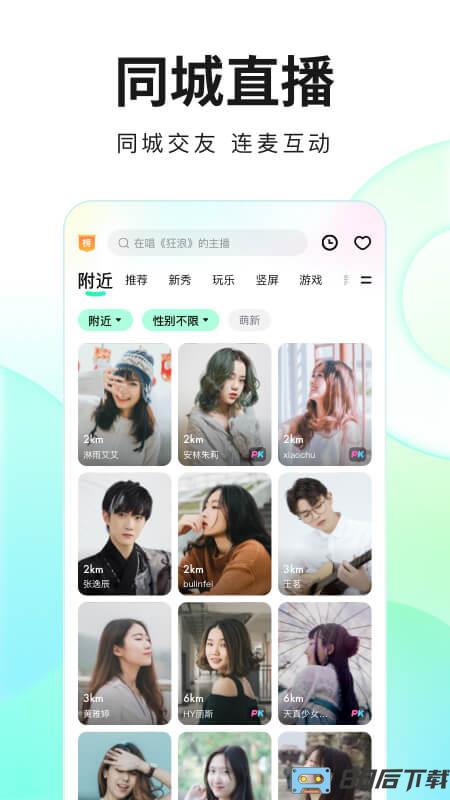 手机酷狗直播间app