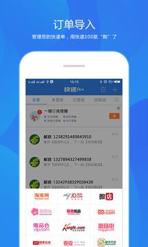 加运美快递单号查询软件
