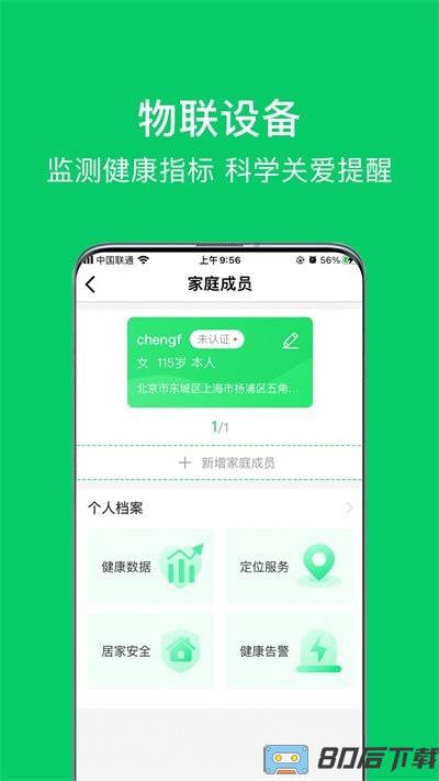 照护365用户端最新版