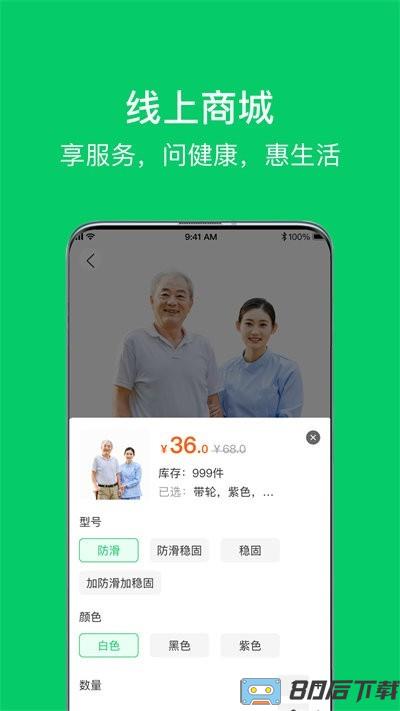 照护365用户端最新版