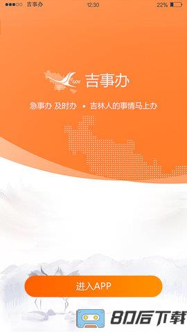 吉事办
