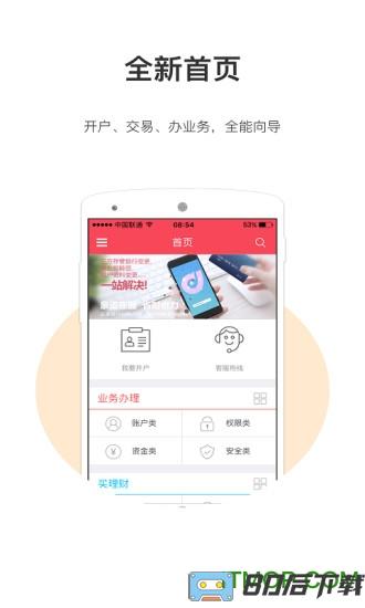 开源证券象道金融app客户端