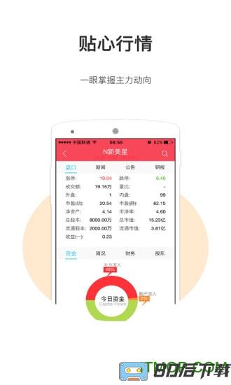 开源证券象道金融app客户端