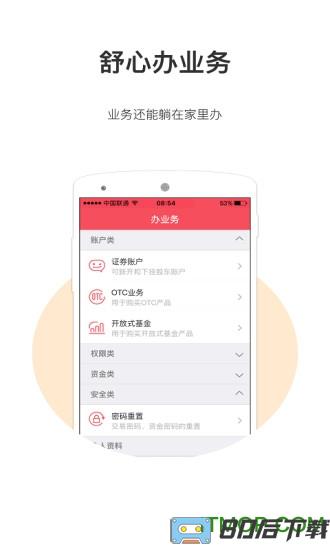 开源证券象道金融app客户端